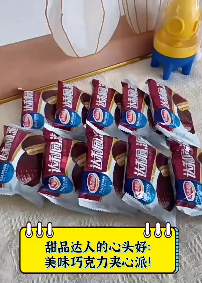 甜品达人的心头好:美味巧克力夹心派!