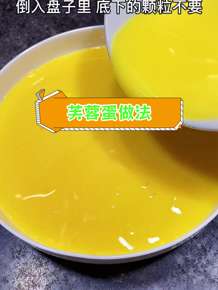 孩子爱吃的芙蓉蛋,蒸得嫩如豆腐