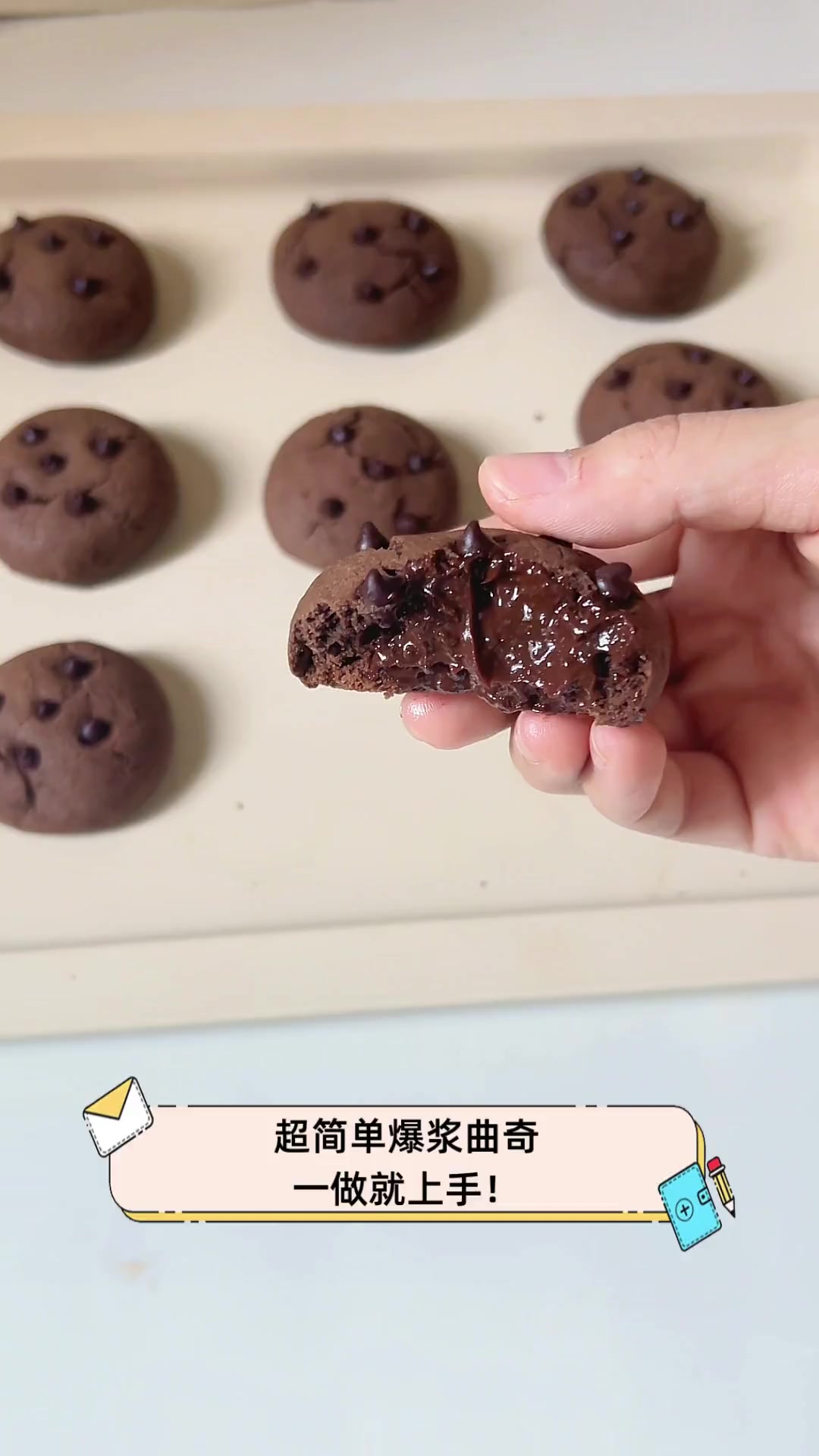 超简单爆浆曲奇,一做就上手!