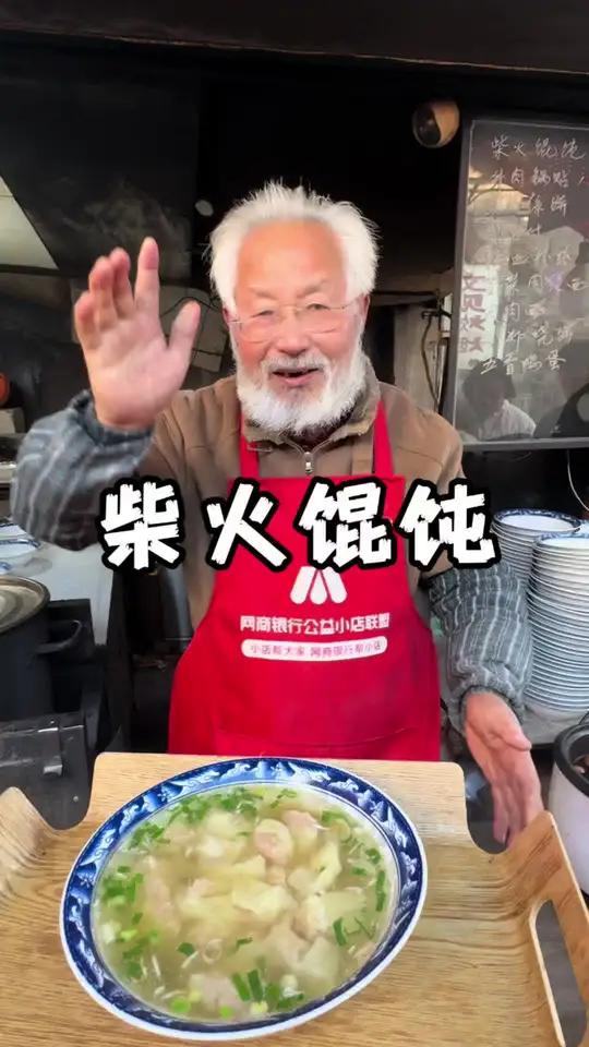 藏在南京巷子里10元一碗的柴火馄饨，76岁“宫崎骏”爷爷和老伴做了40多年