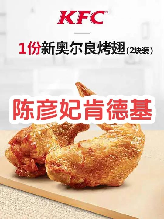 2003年陈彦妃肯德基新奥尔良烤翅广告 一代人的回忆 童年美食 肯德基 追剧小零食 陈彦妃