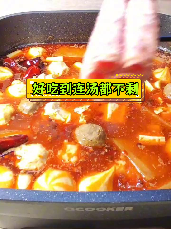 自制火锅汤底,香浓美味不剩