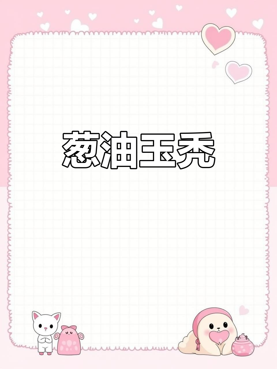 这道玉秃鱼,家常葱油做法你试过吗?