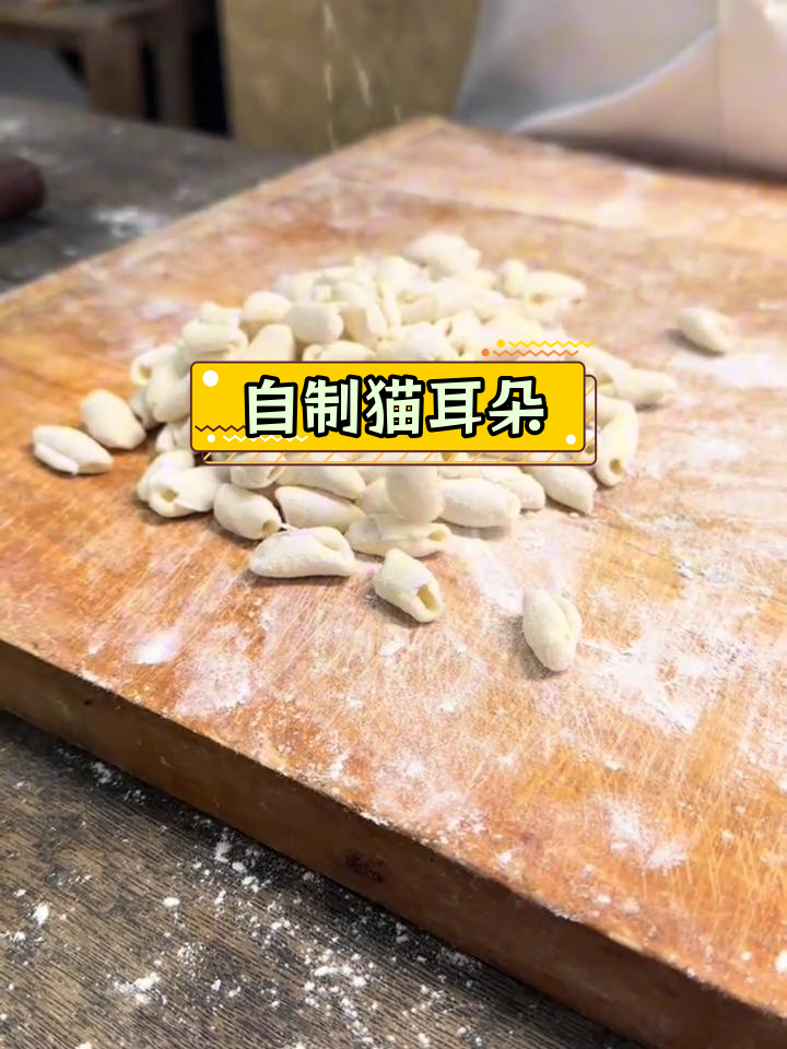 纯手工制作猫耳朵,山西传统美食