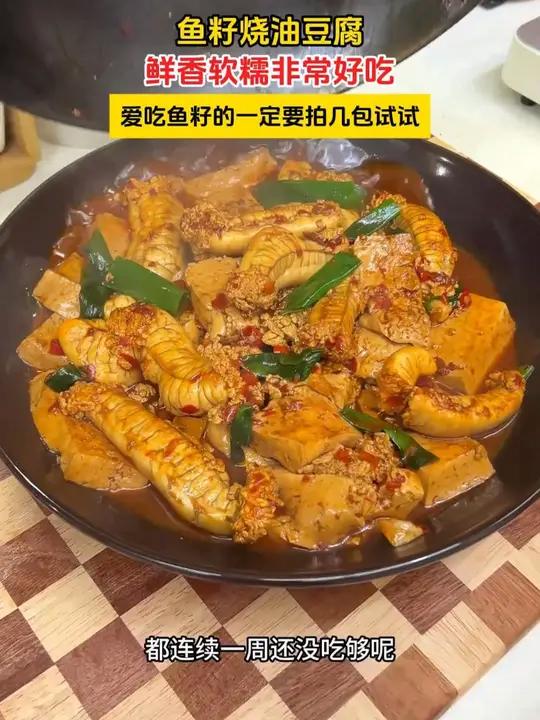 洄游季的大黄花鱼籽,个大饱满鲜香嫩滑的,用它做的鱼籽烧豆腐真的太香了 鱼籽 黄花鱼籽 好吃