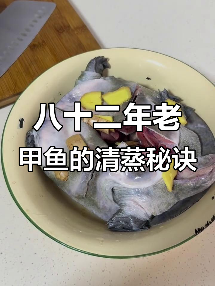 清蒸甲鱼，鲜美无比的裙边做法