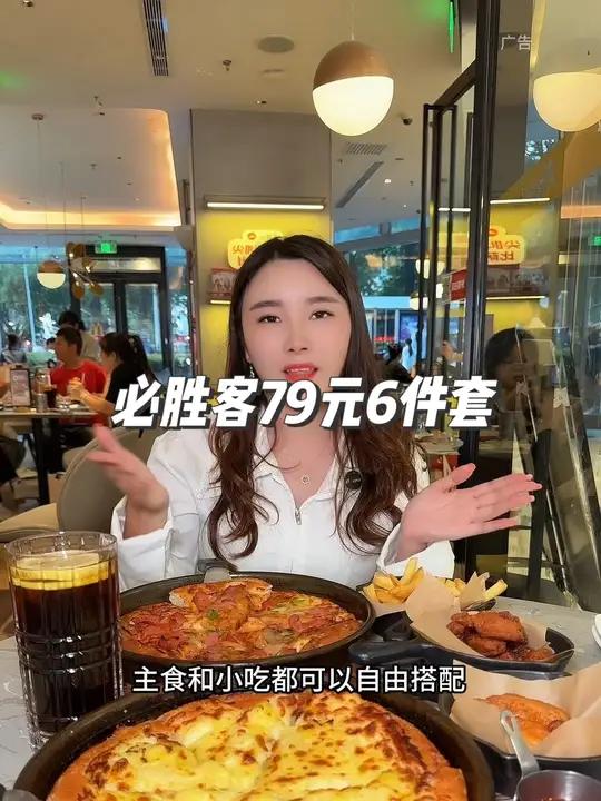 不是吧!79元就可以拿下必胜客6件套,还可以选两个披萨,真的划算,刷到的快囤!必胜客买一送