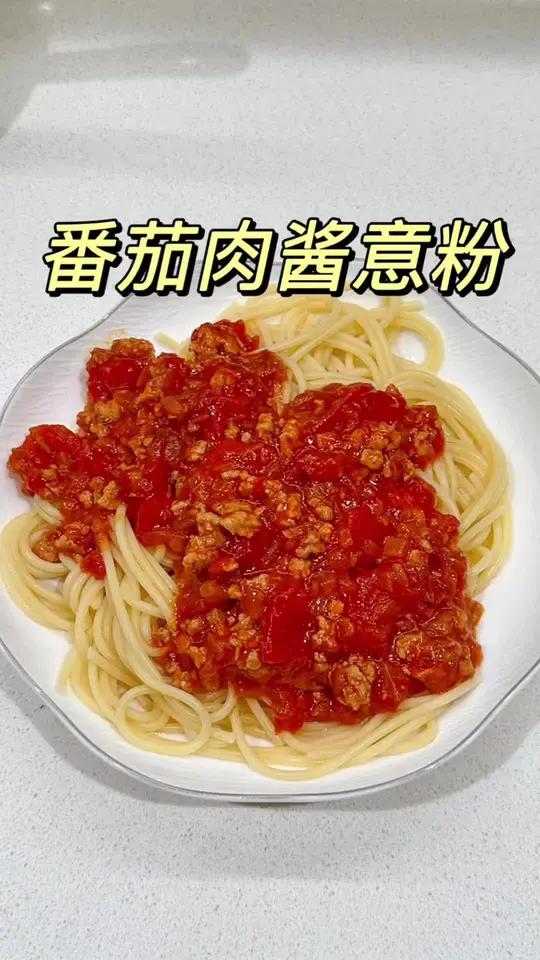 番茄肉酱意粉 小朋友超级喜欢的番茄肉酱意粉 做法超级简单