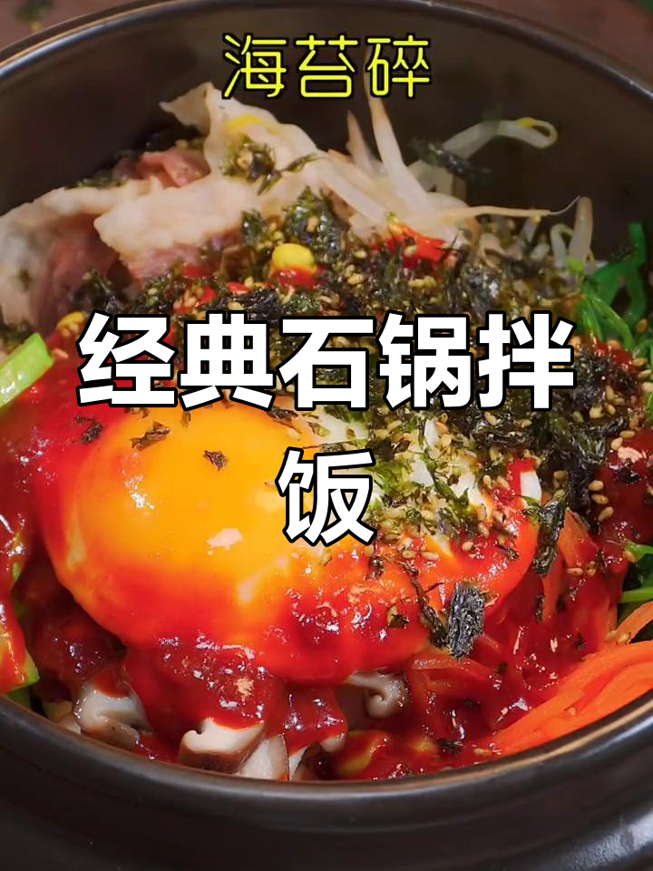 石锅拌饭,蔬菜肉类大集合!