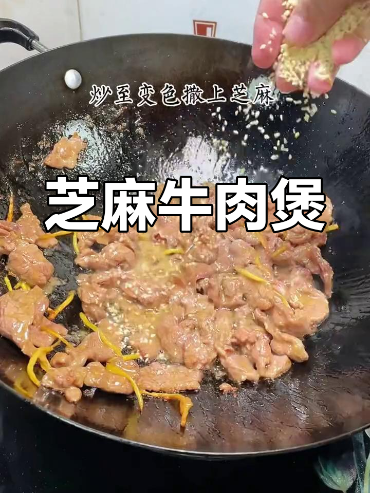 冬季暖胃必备,芝麻牛肉煲做法简单又营养