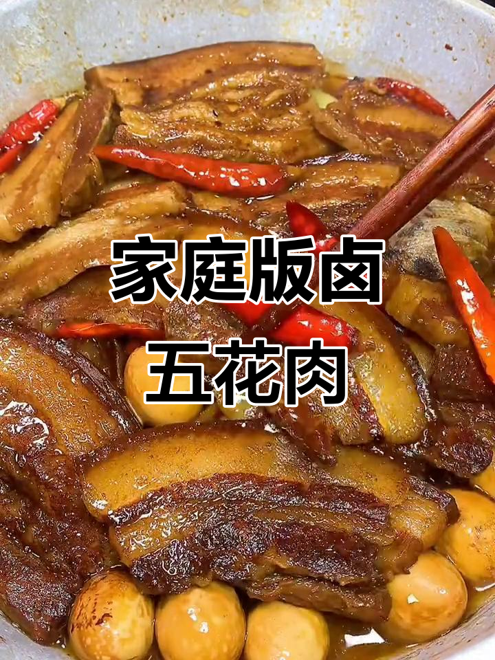 自制卤五花肉,香嫩入味,吃上一口停不下来