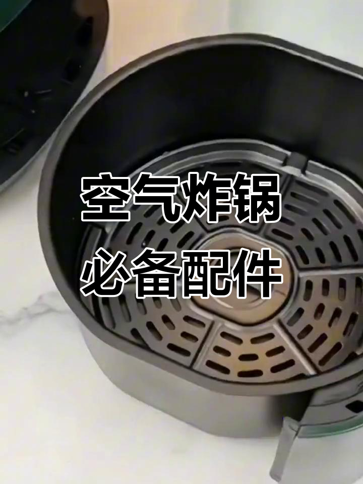 空气炸锅必备锡纸垫,烧烤披萨都能用