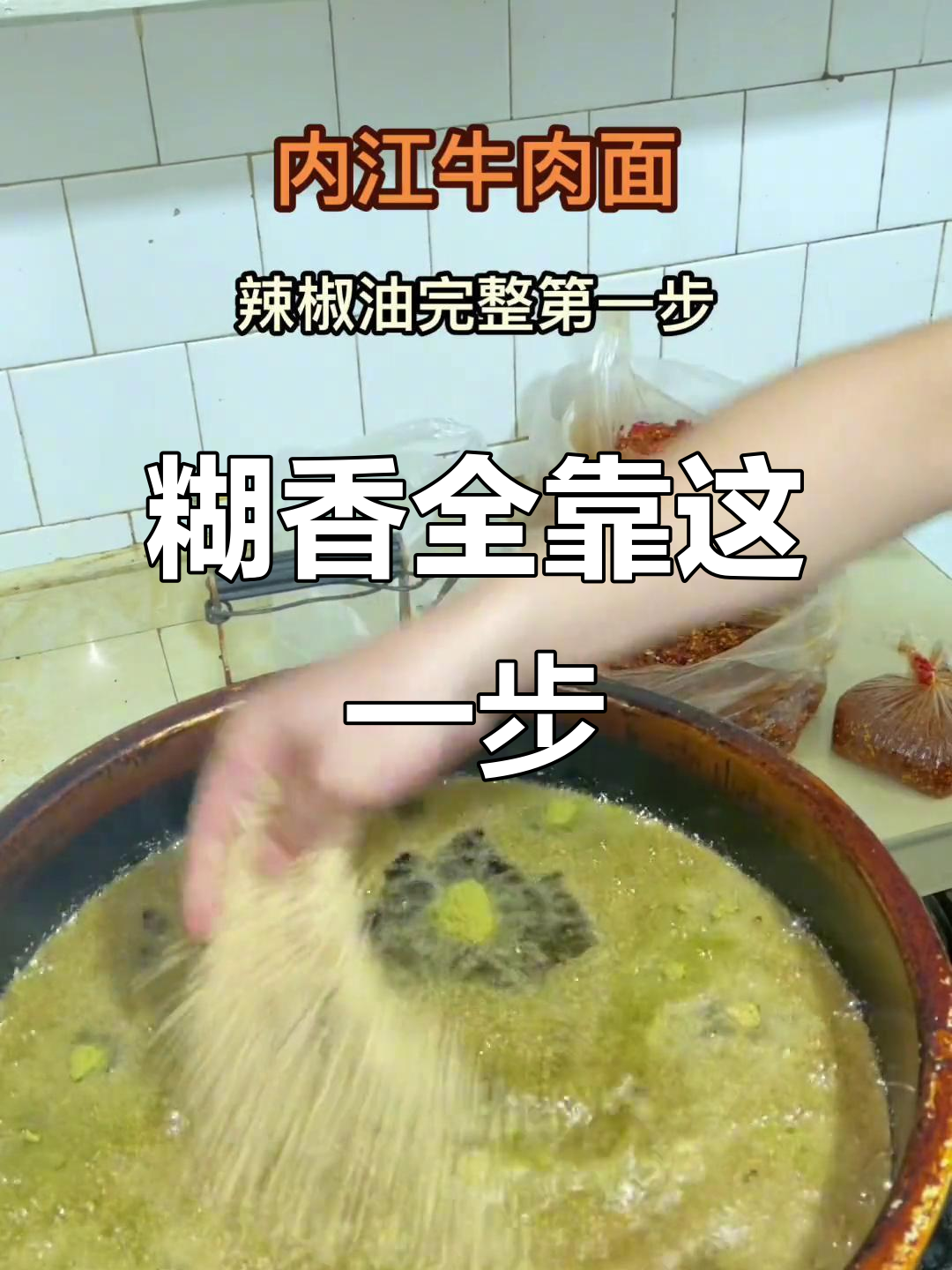 内江牛肉面,辣椒油才是灵魂!