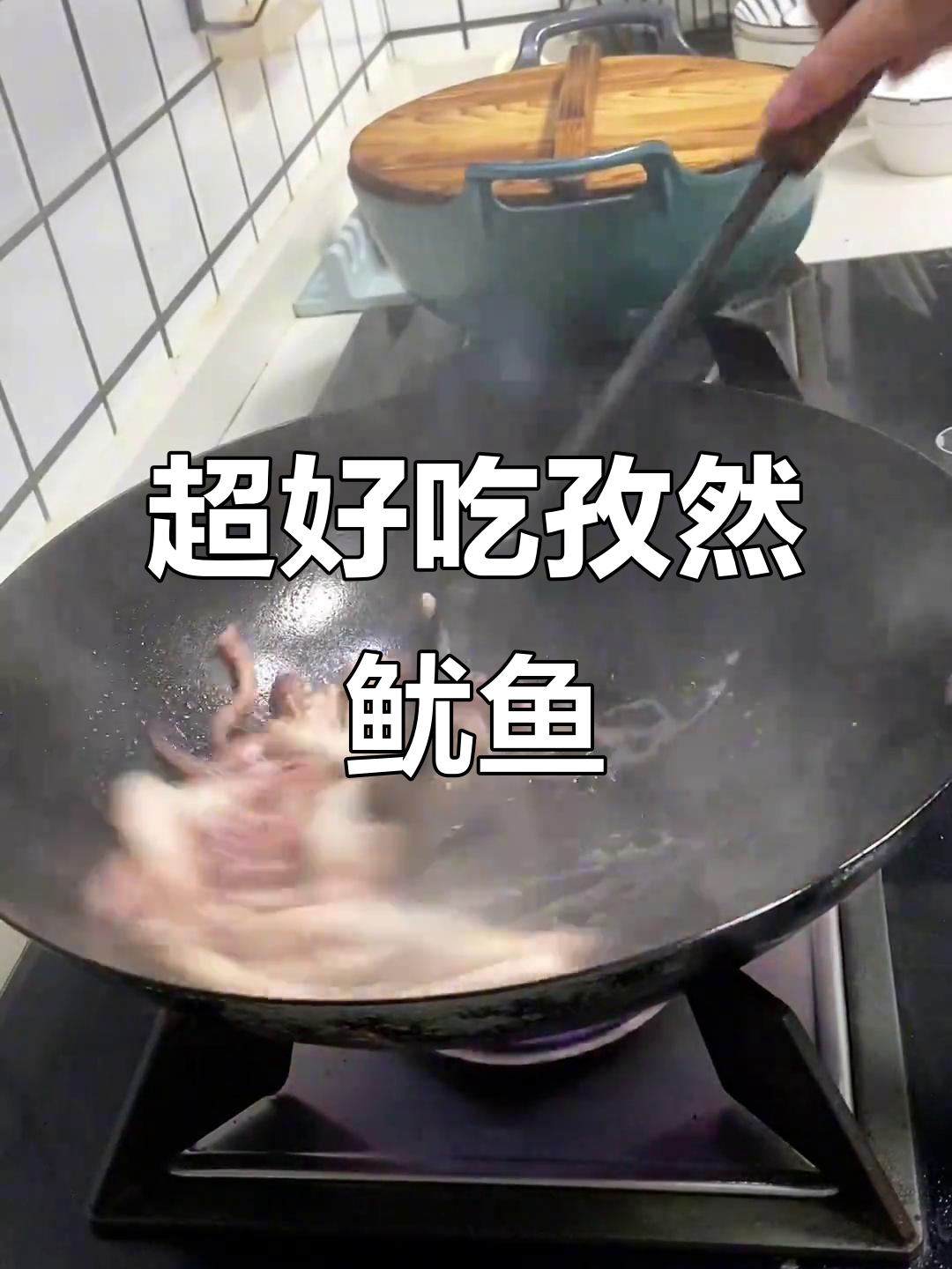 孜然鱿鱼,简单又美味!家常做法大揭秘