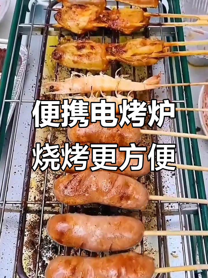 电烤炉轻松搞定烧烤,羊肉串、鸡翅都能烤,干净又卫生