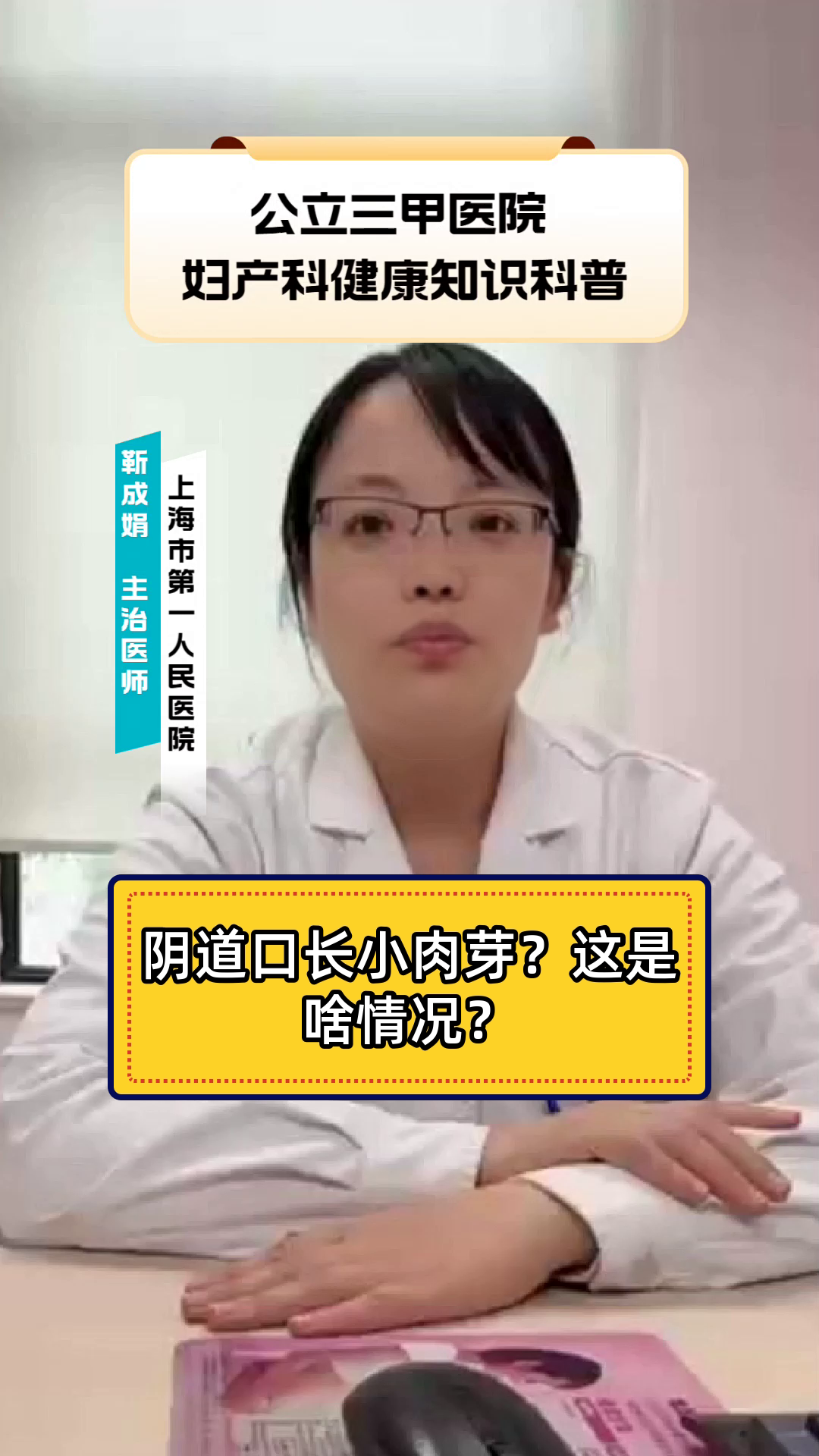 阴道口长小肉芽?这是啥情况?
