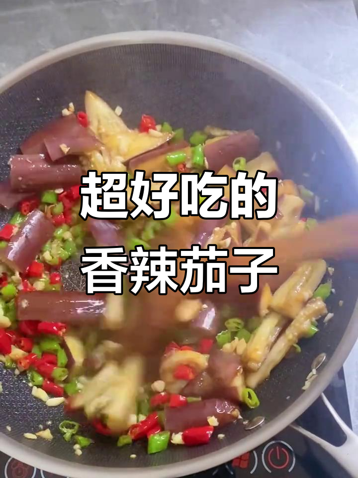 香辣茄子炒鸡下饭,简单又过瘾!