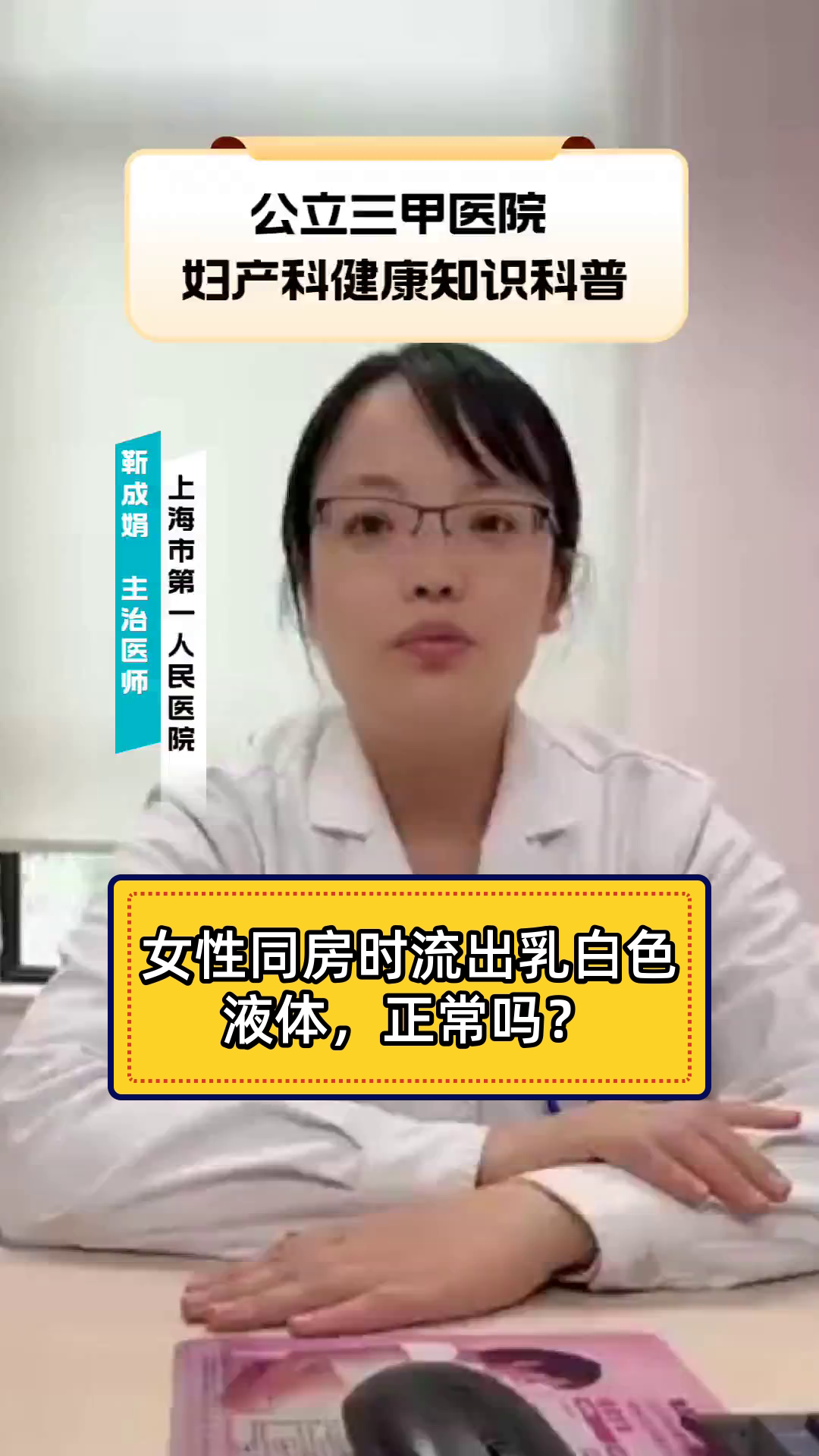 女性同房时流出乳白色液体，正常吗？