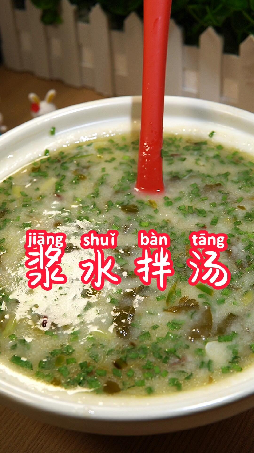 一周最少吃两次浆水拌汤,你们那吃吗?
