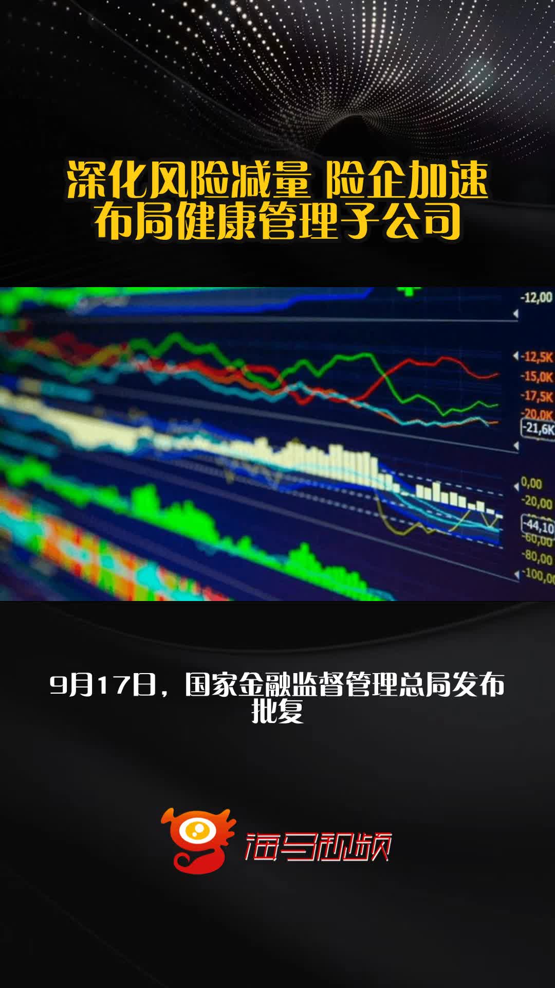 深化风险减量 险企加速布局健康管理子公司