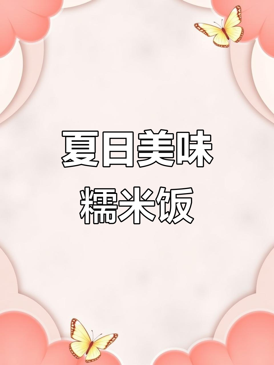 立夏时节,豌豆糯米饭香气扑鼻,家人都爱吃,连孩子也抢着吃