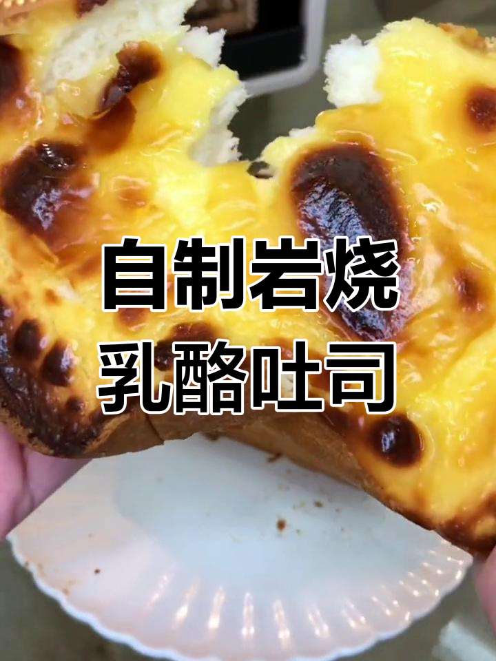 空气炸锅自制岩烧乳酪吐司,轻松做出美味面包店口感