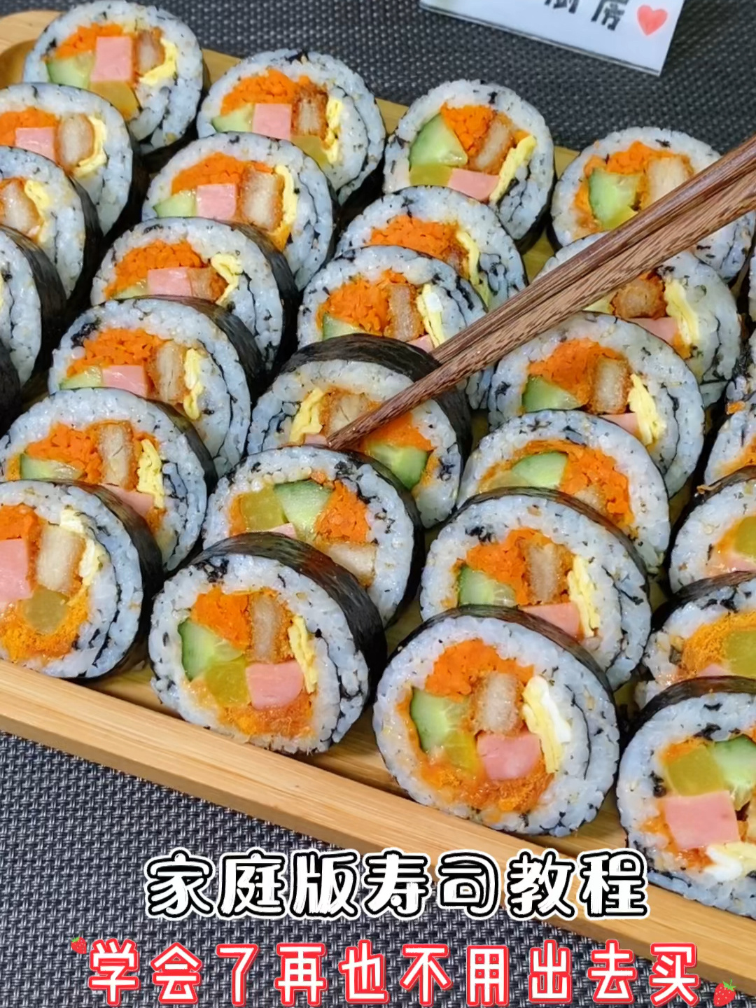 家庭版寿司教程