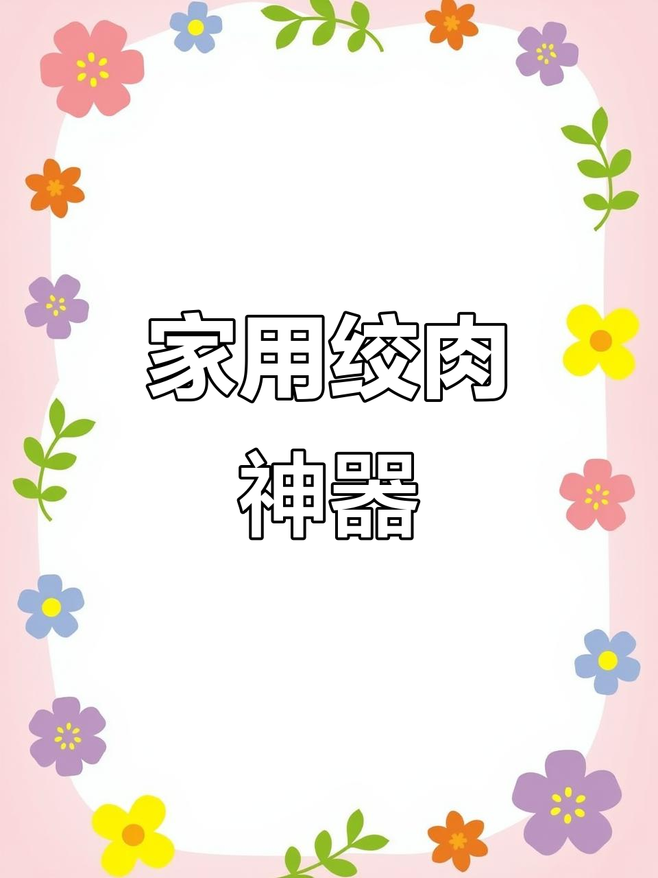 小熊绞肉机,家用多功能搅拌器,轻松制作饺子馅料