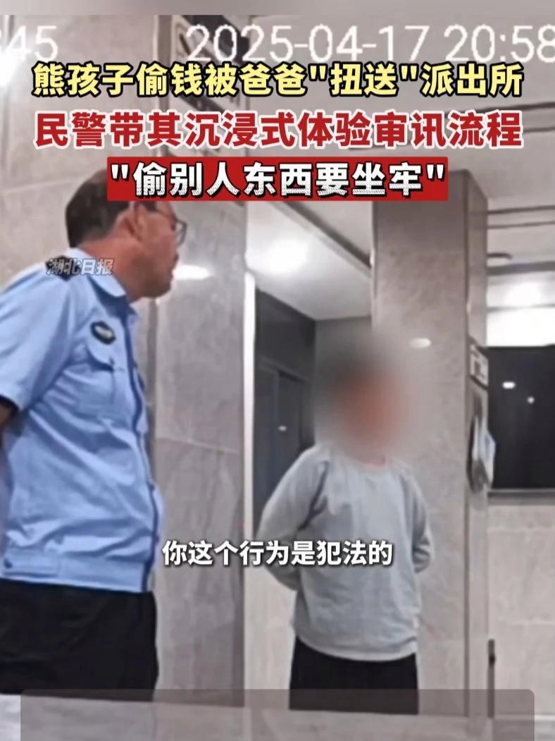 “硬核”教育!熊孩子偷钱被爸爸“扭送”派出所,民警带其沉浸式体验审讯流程,让其明白“偷别人