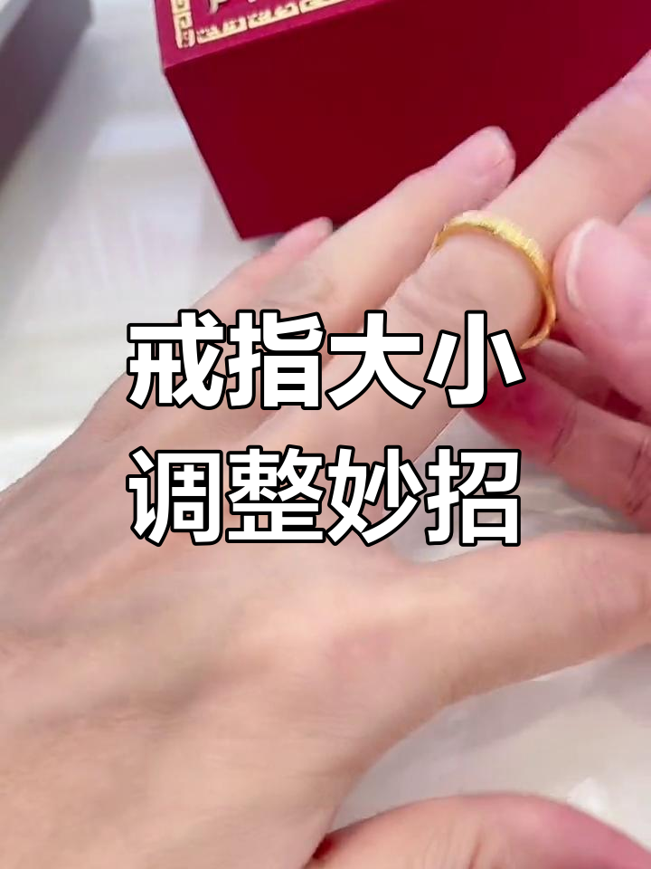 戒指大了?教你轻松解决,超实用小技巧!