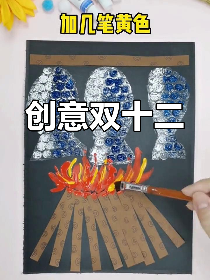 双十二临近,快递盒变创意烤鱼画!