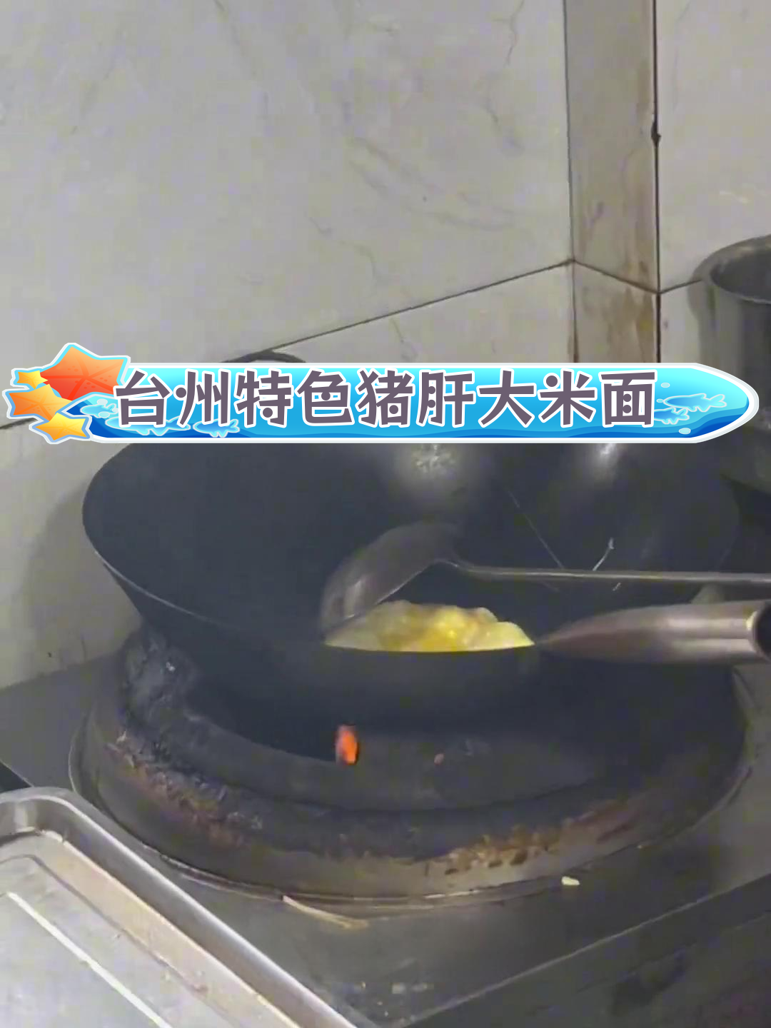 巷子里的独特猪肝炒米面,25年老店的味道