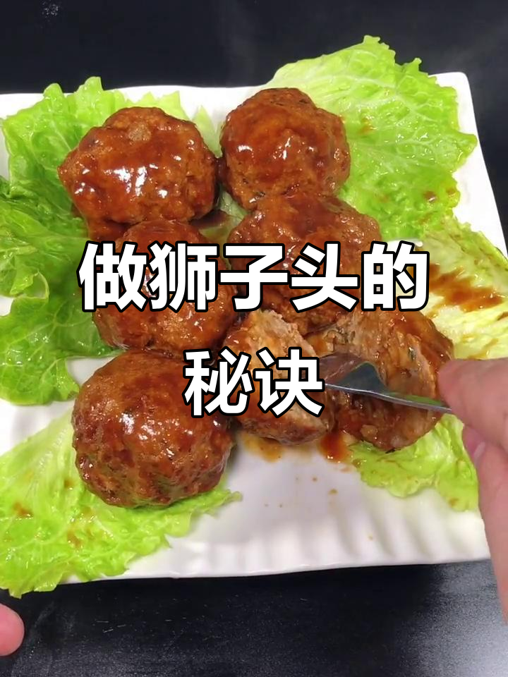 狮子头做法大揭秘,简单又美味!