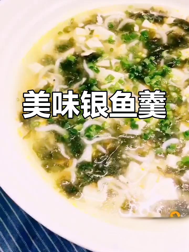 银鱼紫菜豆腐,鲜美又营养,简单快手的一道家常汤羹