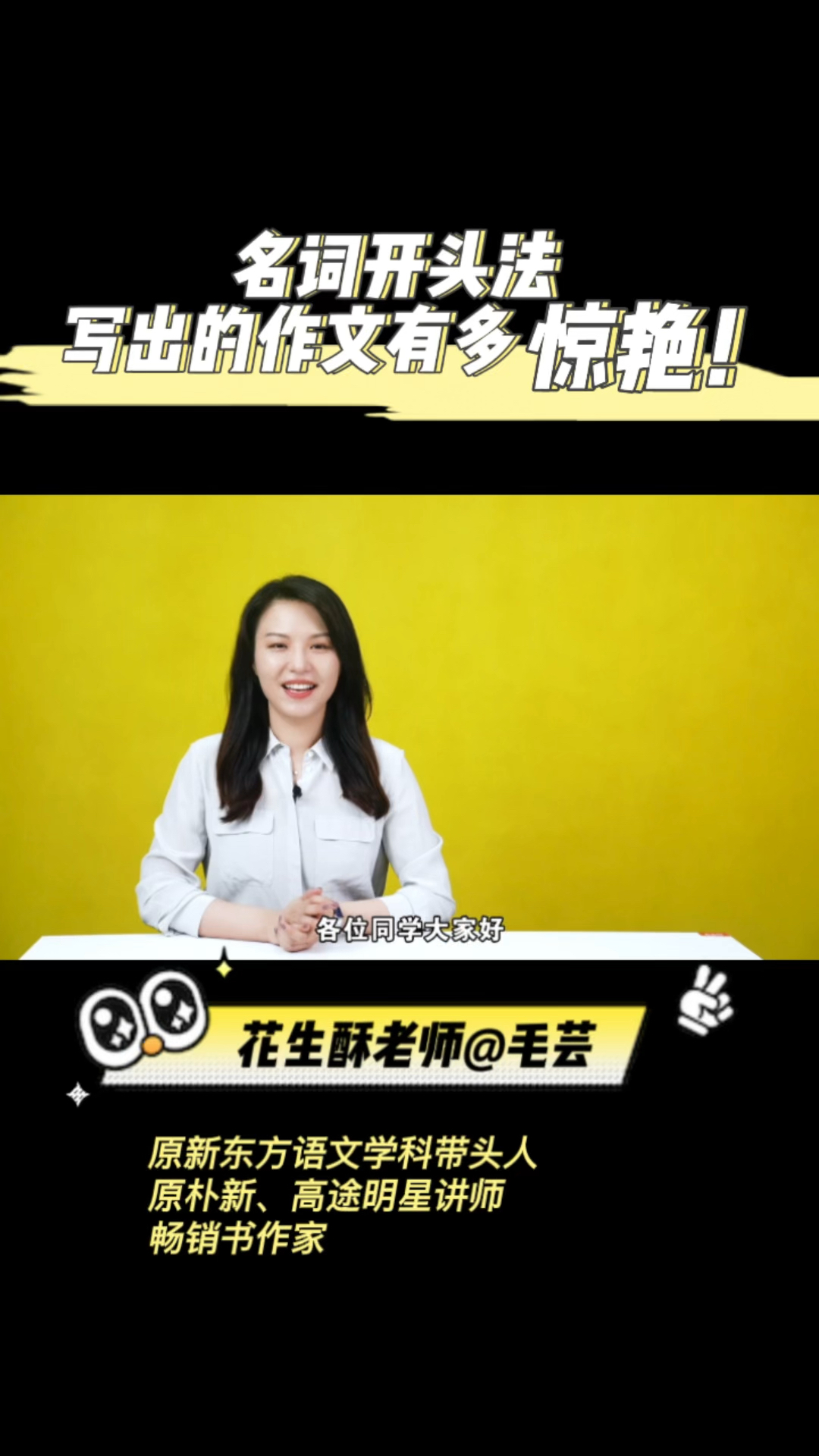 「期末作文」用名词开头法写出的作文有多惊艳