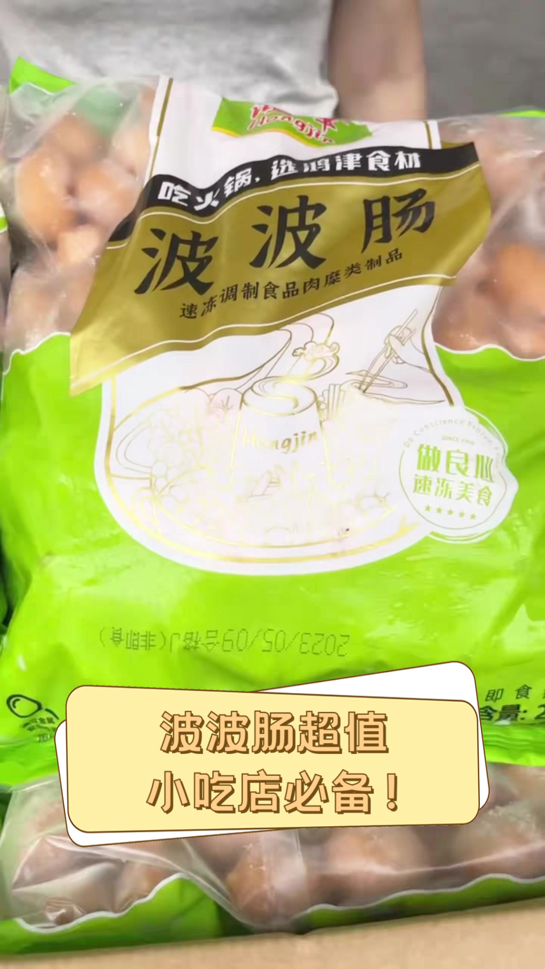 波波肠超值，小吃店必备！