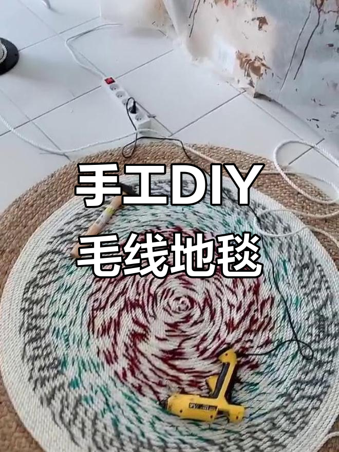 用毛衣线和绳子编织地毯,环保又有趣