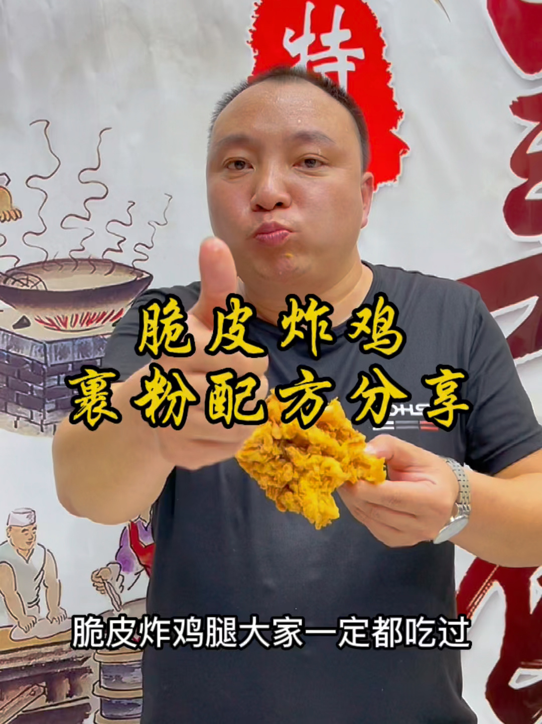 脆皮炸鸡腿裹粉配方