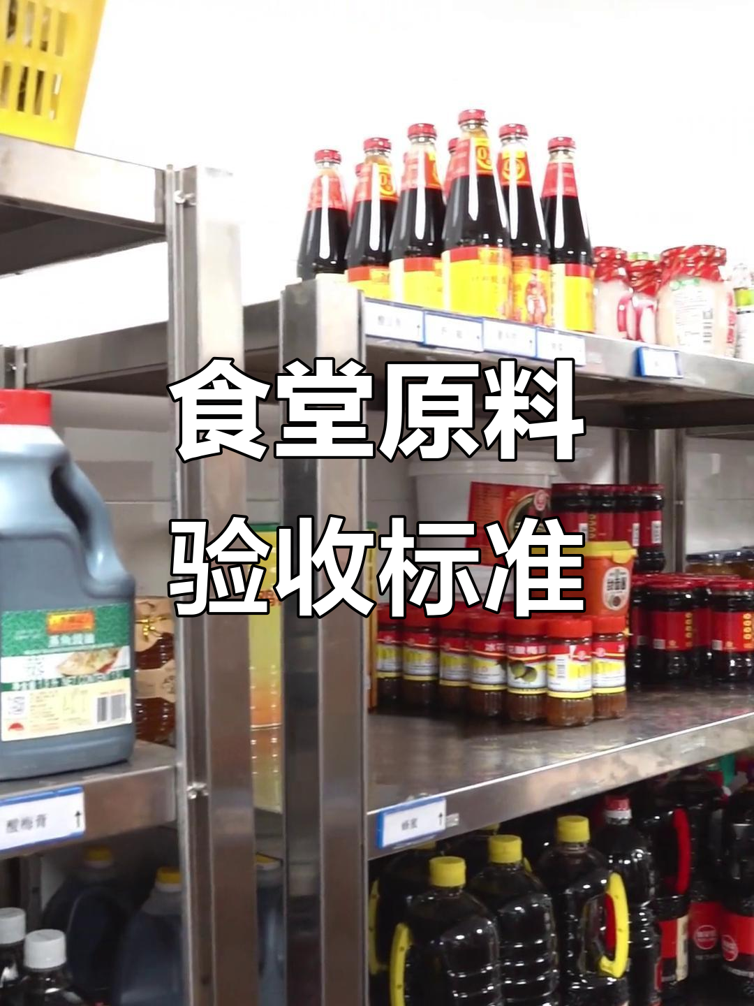 食堂原料验收全攻略:如何确保食材新鲜与安全