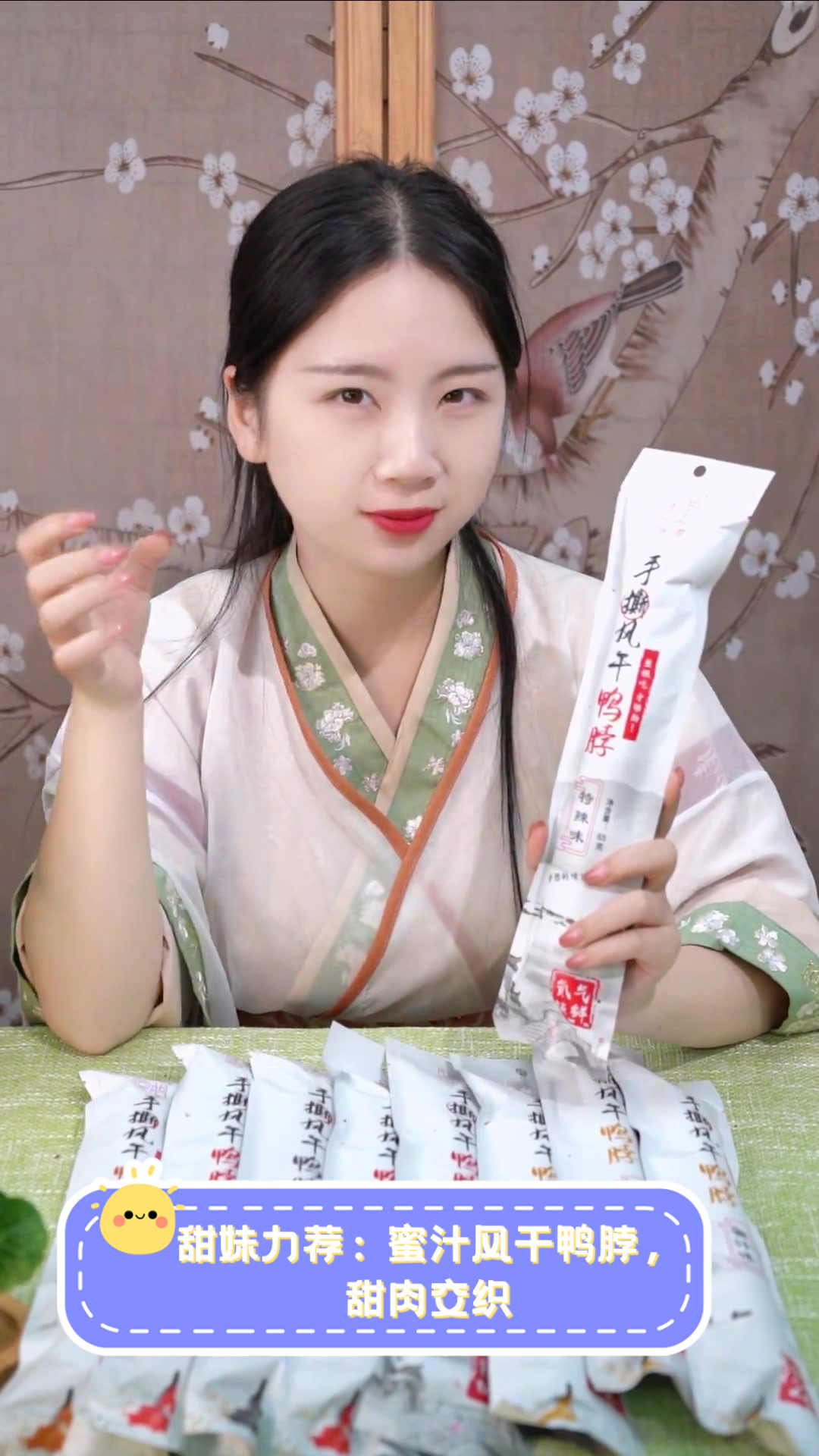 甜妹力荐：蜜汁风干鸭脖，甜肉交织