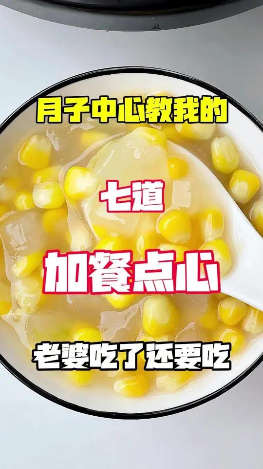 月子中心教我的七种加餐点心……