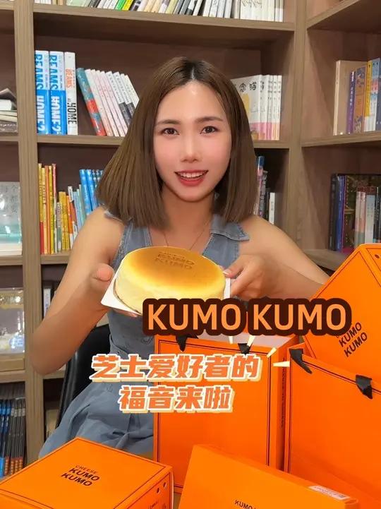 终于吃上了芝士蛋糕,好幸福啊～芝士控 半熟芝士 kumo芝士蛋糕 夏日玩乐季