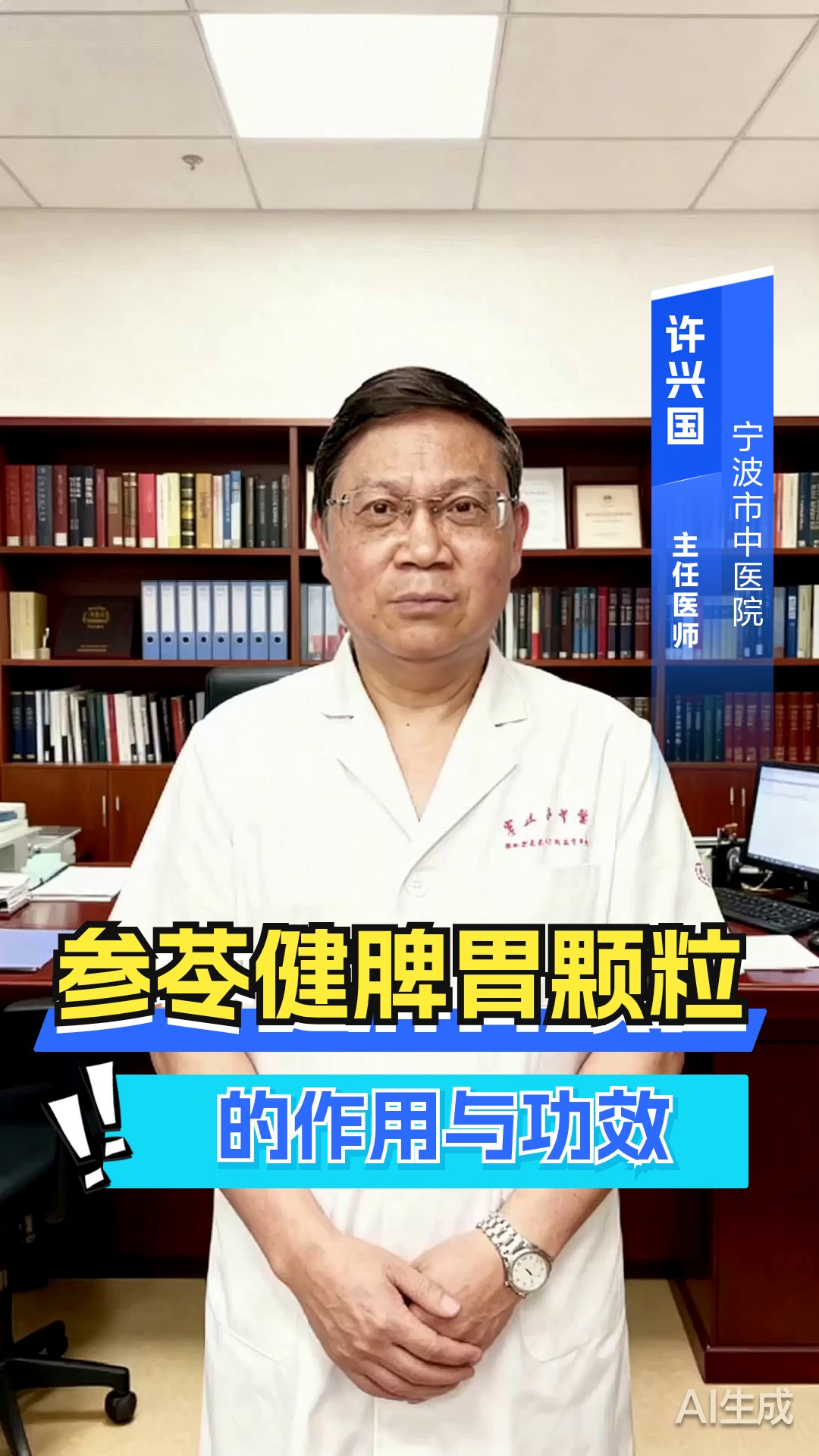 参苓健脾胃颗粒的作用与功效