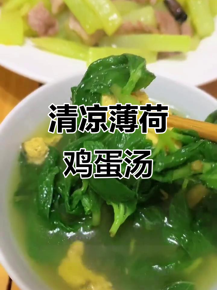 薄荷鸡蛋汤,清凉又美味!教你简单做法