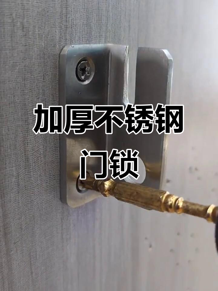 不锈钢加厚门锁搭扣,室内外通用,安全又实用