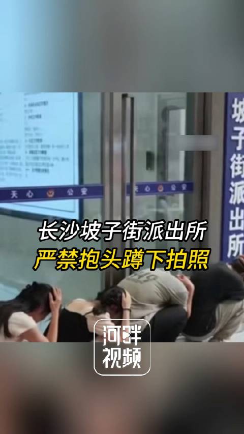 「打卡怎能“自投罗网”!长沙坡子街派出所严禁抱头蹲下拍照」五一假期,纪录片《守护解放西》的