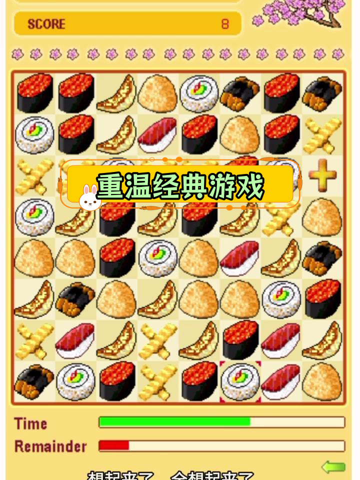 魔法寿司:重燃童年回忆