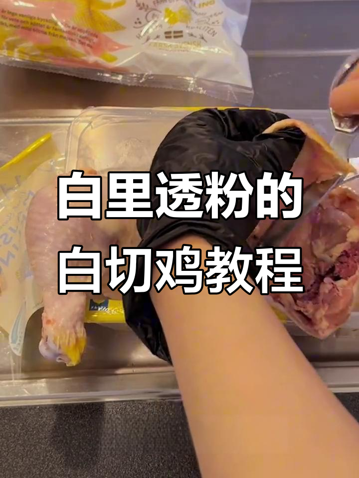 轻松做出白切鸡,三款酱料教你完美搭配