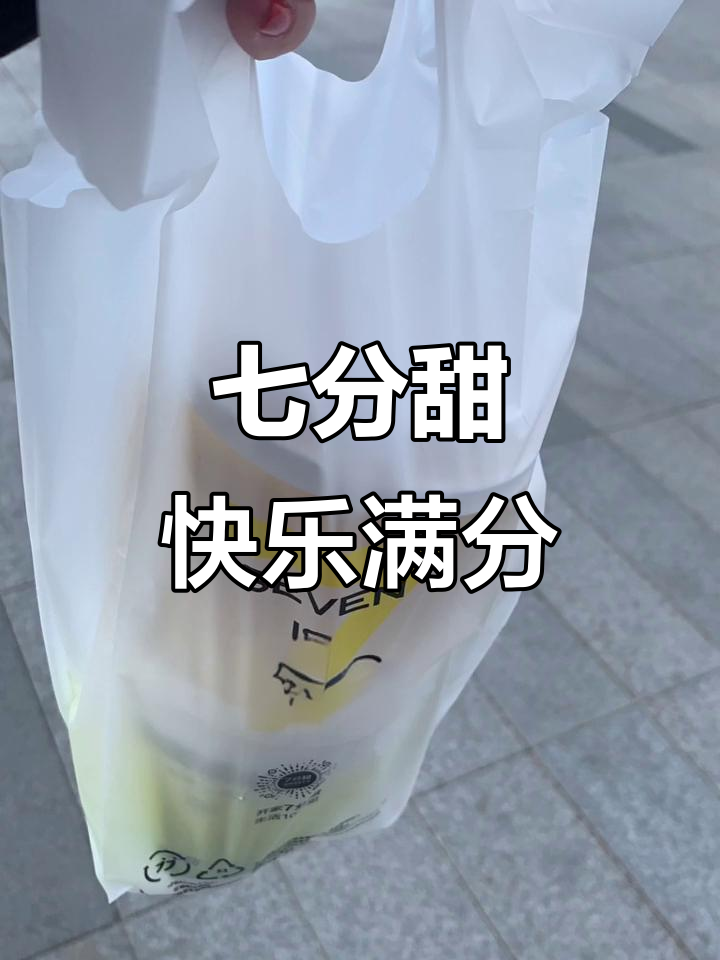 沈阳网红奶茶店,七分甜正好!