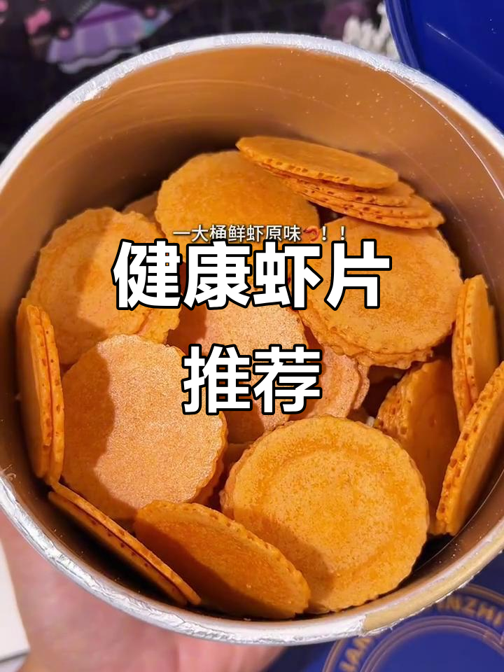 兆辉虾片,非油炸更健康,追剧必备,口感超赞!
